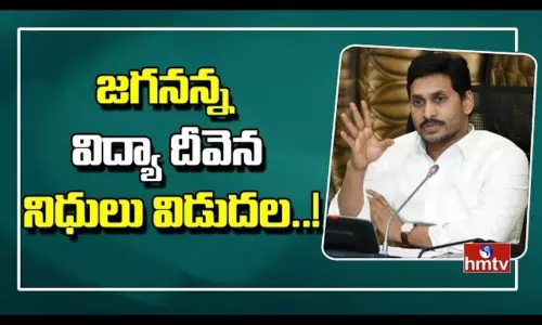 Jagananna Vidya Deevena Scheme Funds Released