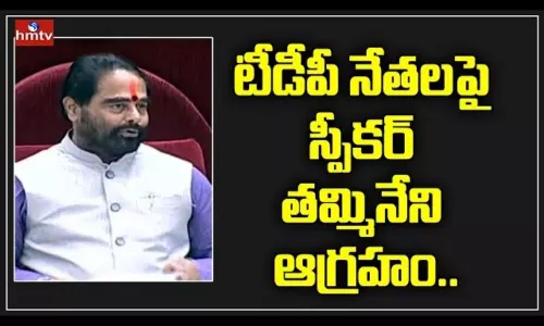 Speaker Tammineni Sitaram Expresses Anger On TDP Members