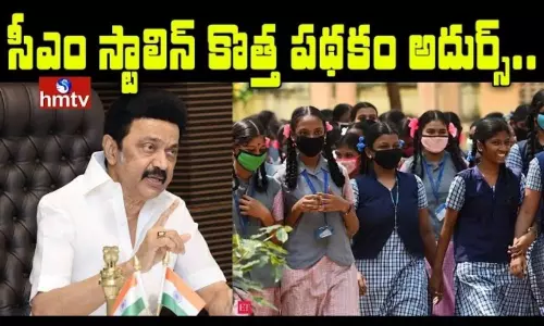 CM Stalins New Scheme Adurs CM Stalins New Scheme Adurs