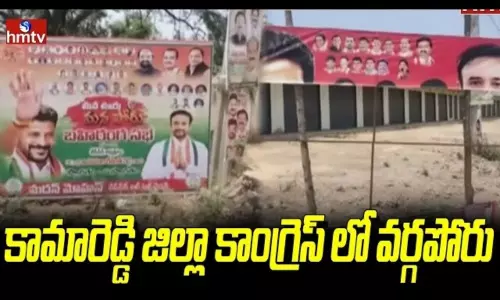 Kamareddy Congress Leaders Classh