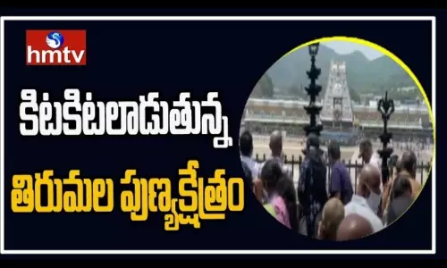 Huge Crowd at Tirumala