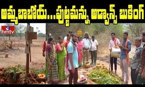 AmmaBaboy Puttamannu Advance Booking