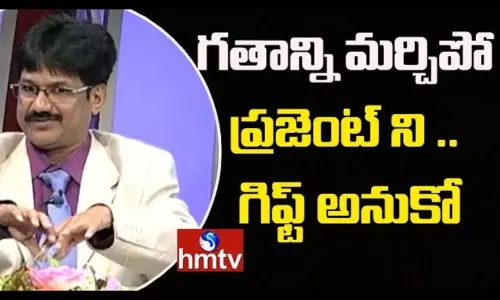 Forget The Past, Present Think Of A Gift