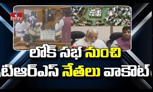 TRS Leaders Walkout From Lok Sabha
