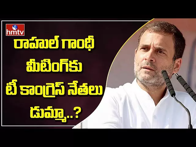 T Congress Leaders Skips Rahul Gandhi Meeting