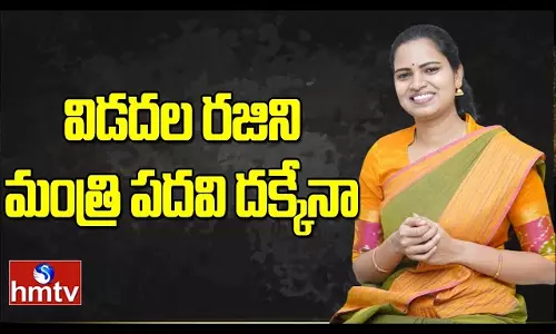 Minister Post to MLA Vidadala Rajini