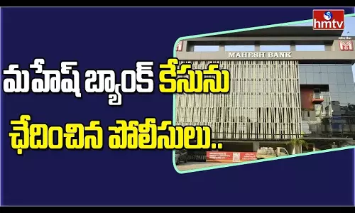 Mahesh Bank Hacking Case 10 Members Arrest