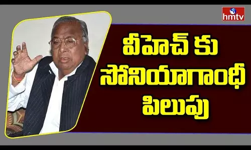 Sonia Gandhi Phone Call To V Hanumantha Rao Sonia Gandhi Phone Call To V Hanumantha Rao