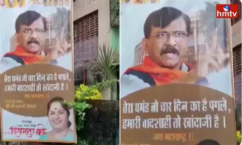 The Poster Outside Sanjay Rauts House | Maharashtra Political Crisis The Poster Outside Sanjay Rauts House | Maharashtra Political Crisis