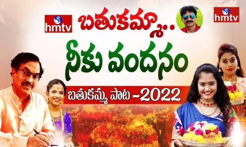 Suddala Ashok Teja hmtv Bathukamma Song 2022 Suddala Ashok Teja hmtv Bathukamma Song 2022
