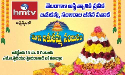 hmtv to Organise Mega Bathukamma Samburam on Oct 1 hmtv to Organise Mega Bathukamma Samburam on Oct 1