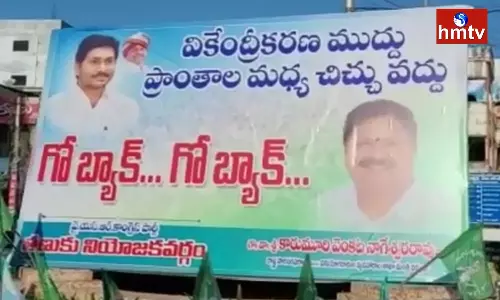 YCP Flexies Against Amaravati Farmers Padayatra YCP Flexies Against Amaravati Farmers Padayatra