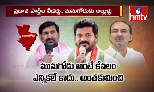 hmtv Special Story on Munugodu By Poll