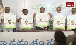 Jagananne Maa Bhavishyatthu Program From April 07