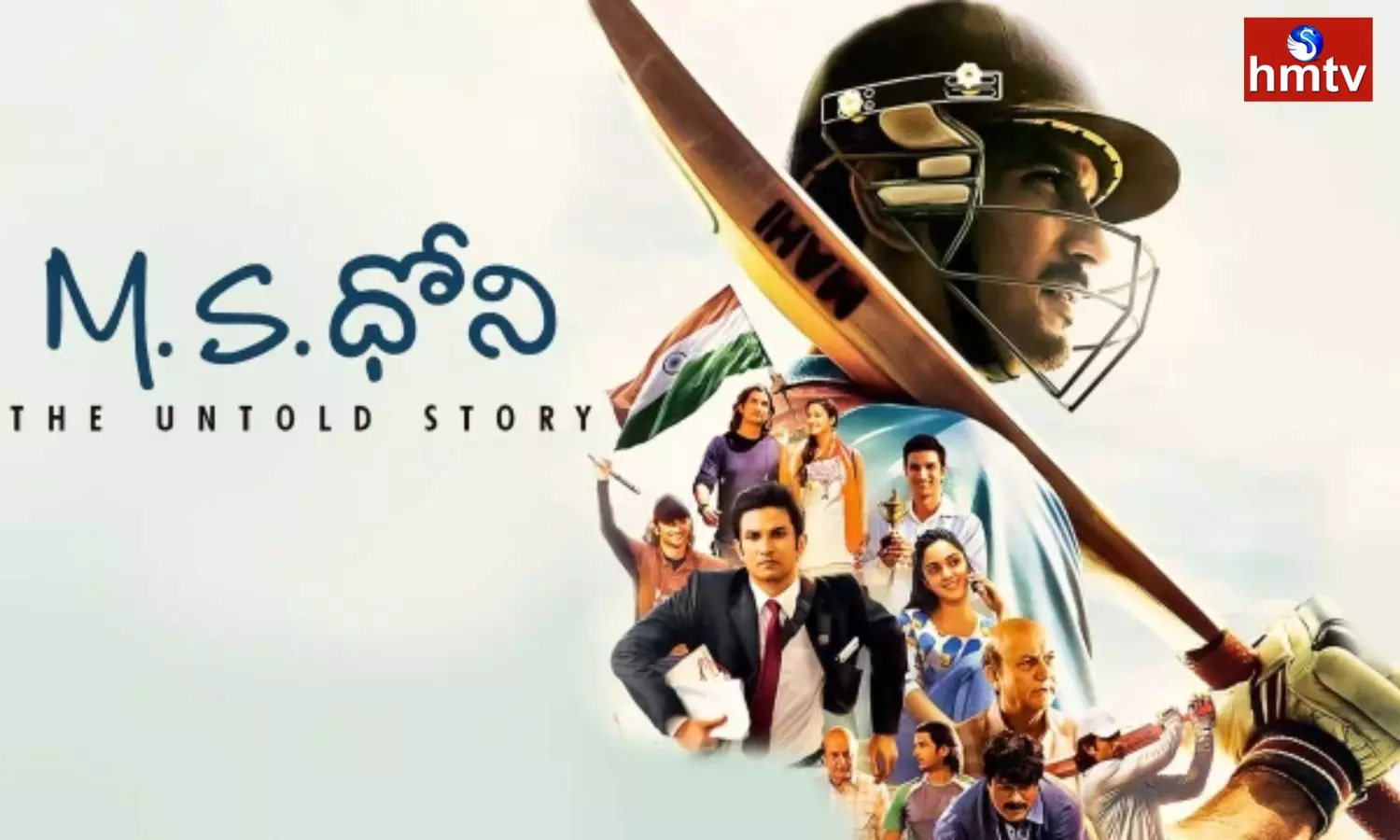 MS Dhoni Biopic Is Ready For Re Release