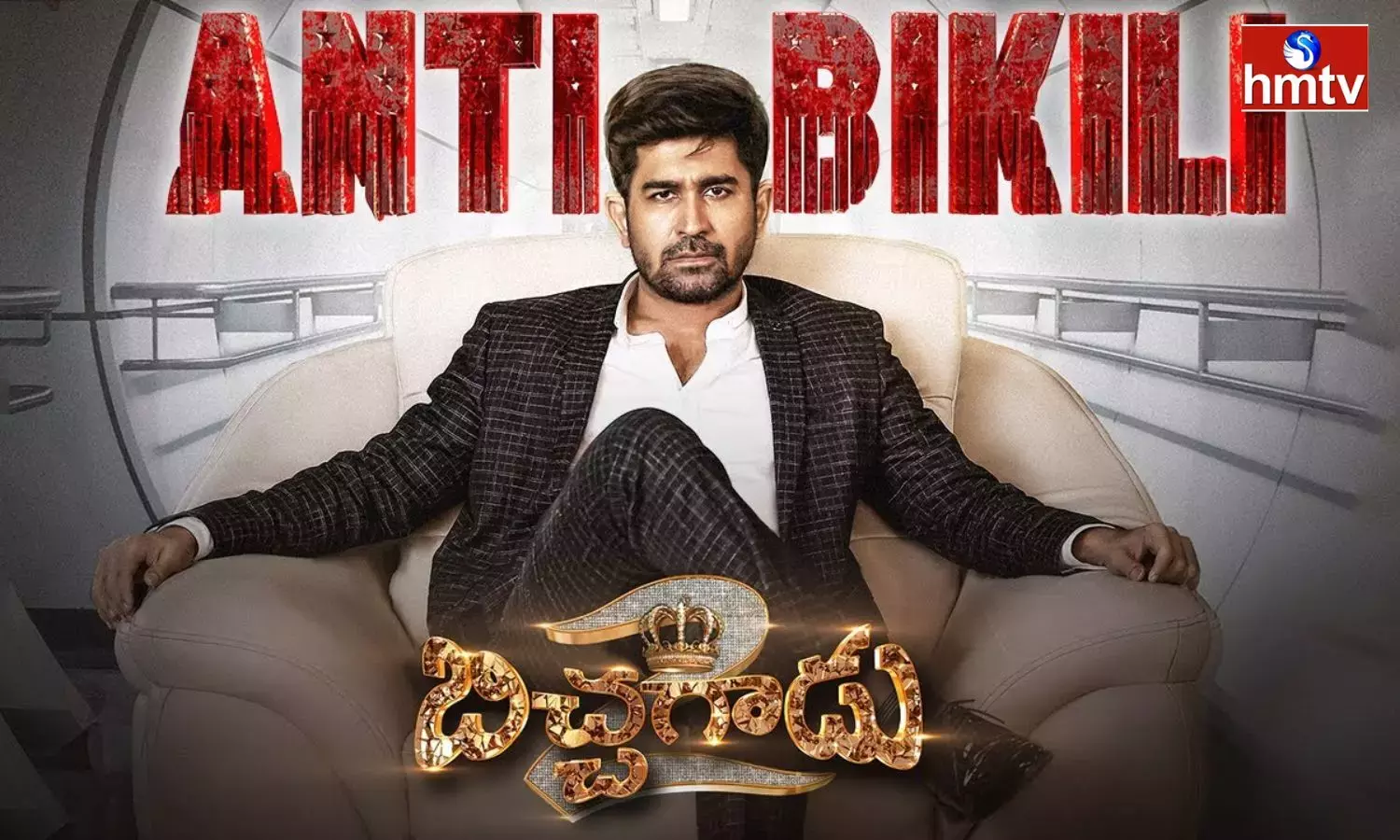 Bichagadu 2 Movie Review in Telugu