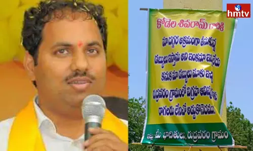 Protest Against Kodela Shivaram In Rudravaram Of Palnadu District
