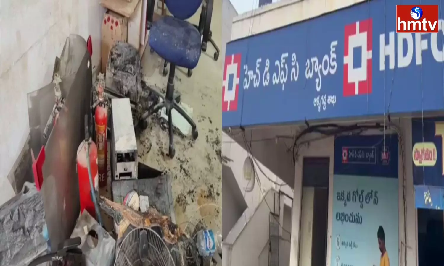 Fire Accident In Allagadda HDFC Bank Branch