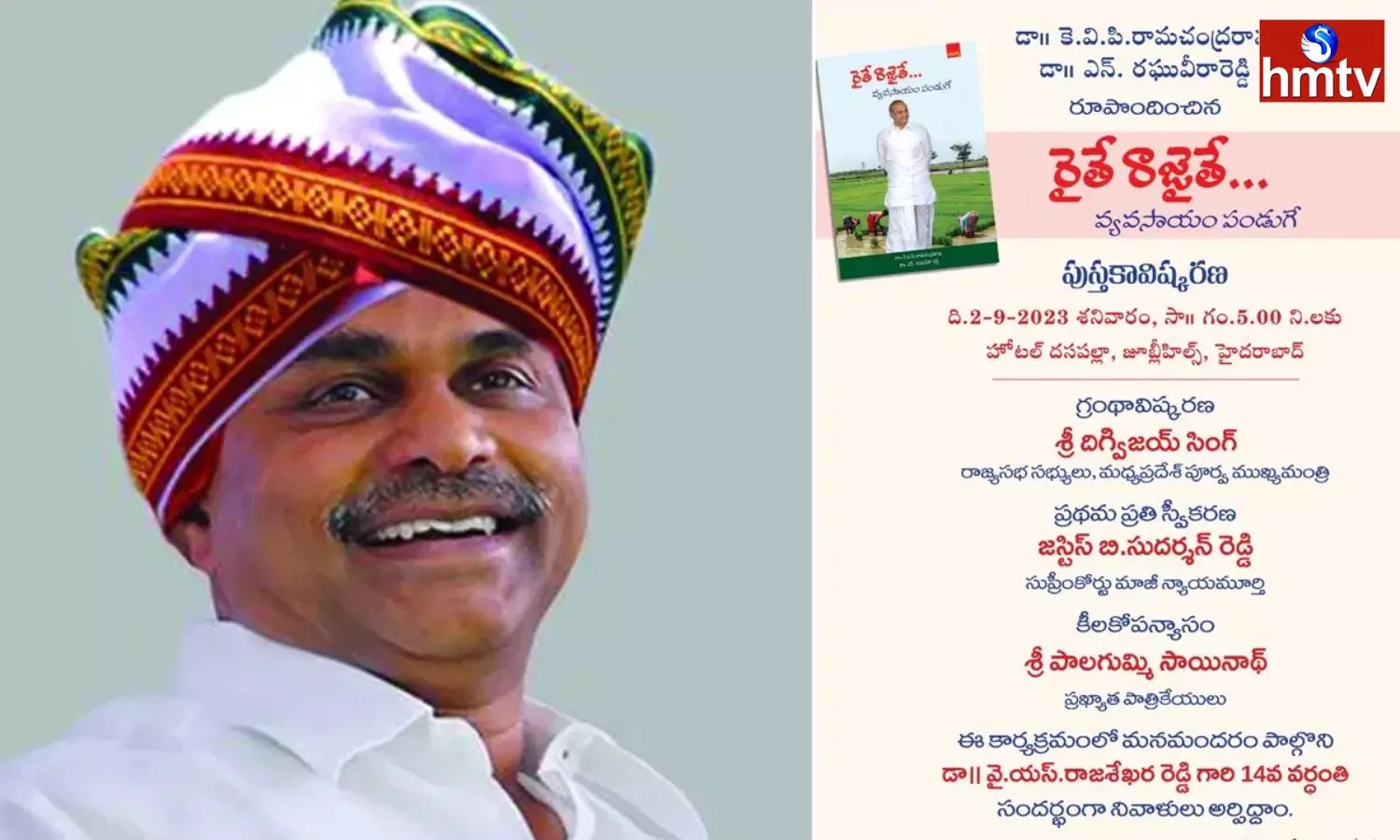 Rythe Rajaithe Book Launch In Hyderabad On Occasion Of YSR Death Anniversary