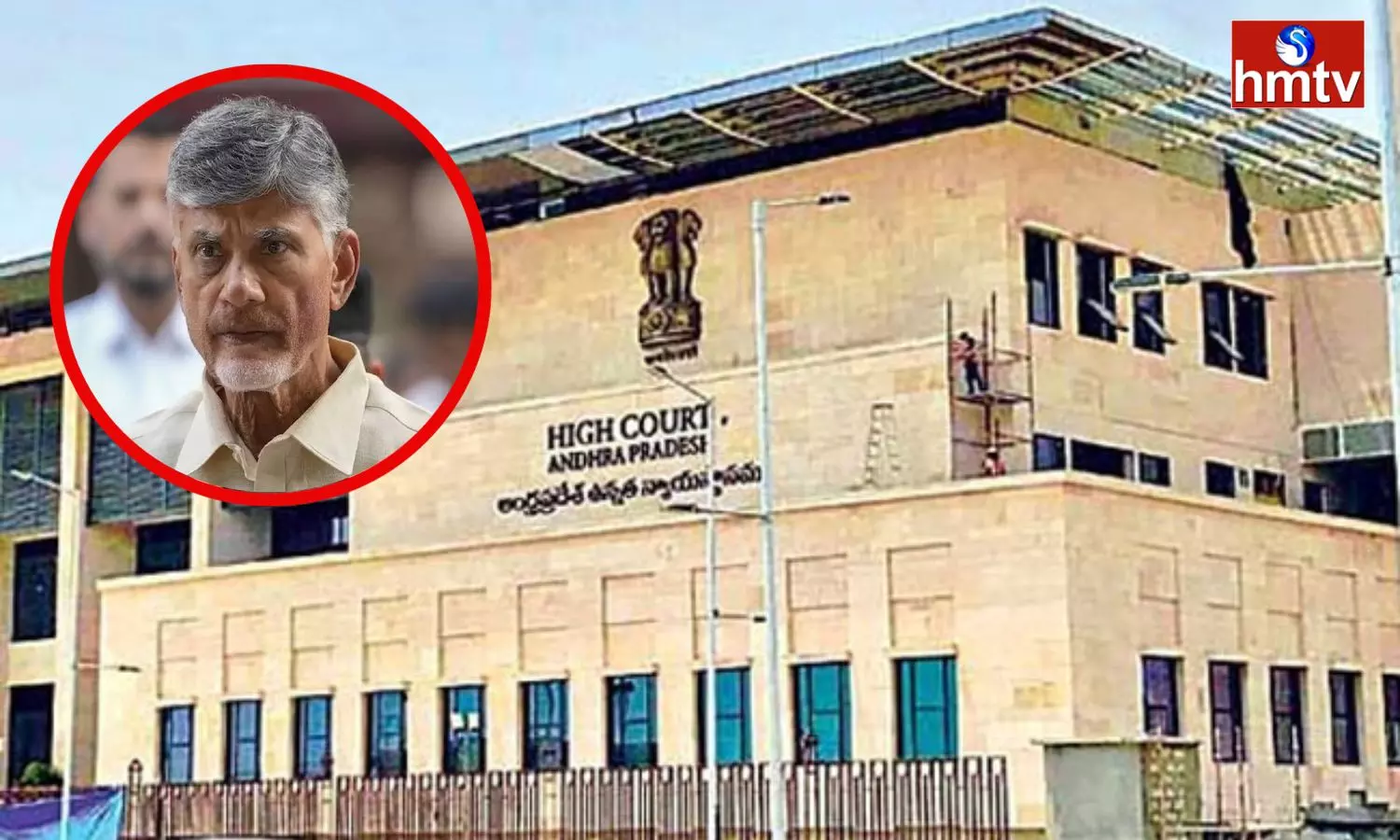 AP High Court Dismissed Chandrababu Quash Petition
