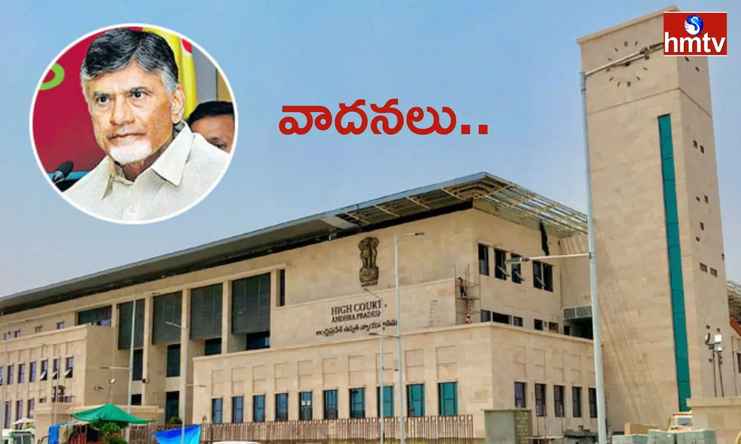 Hearing On Three Petition In AP High Court Today