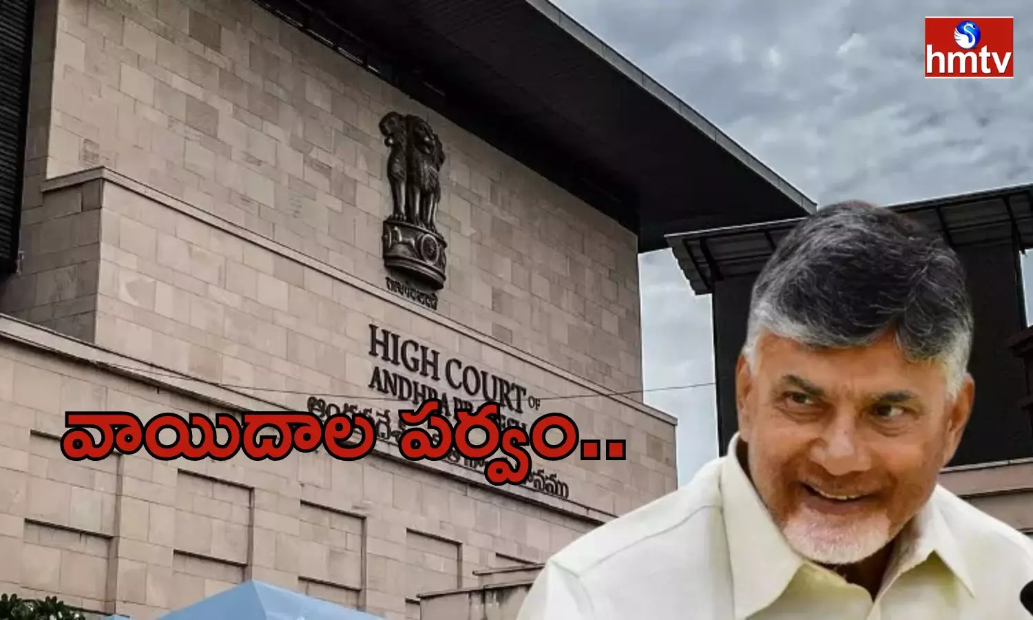 Angallu Case Hearing Adjourned In AP High Court