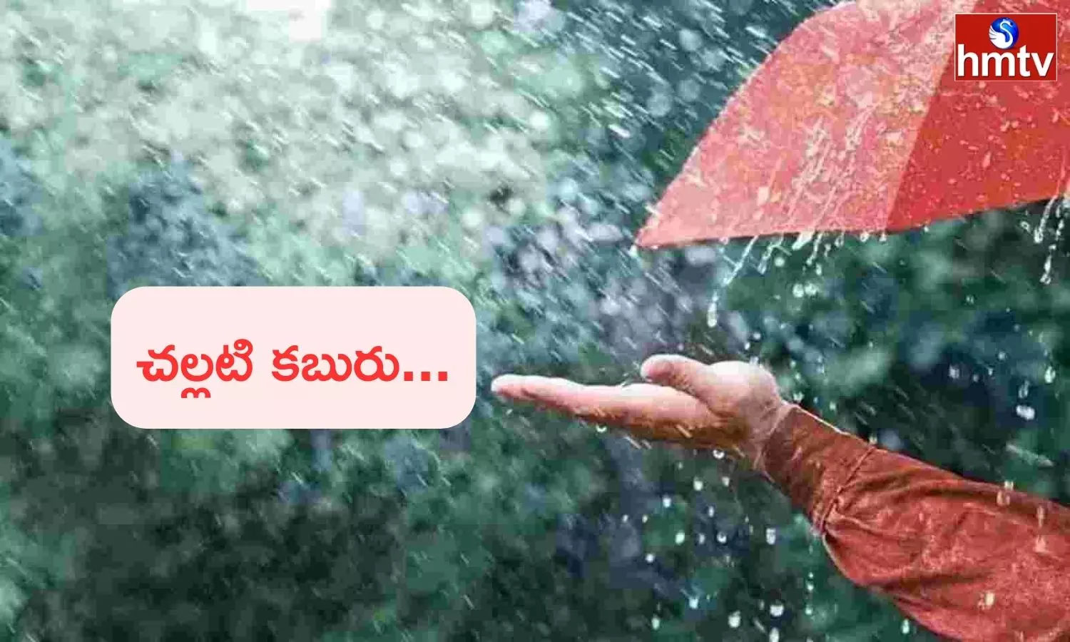Rain Alert To Andhra Pradesh