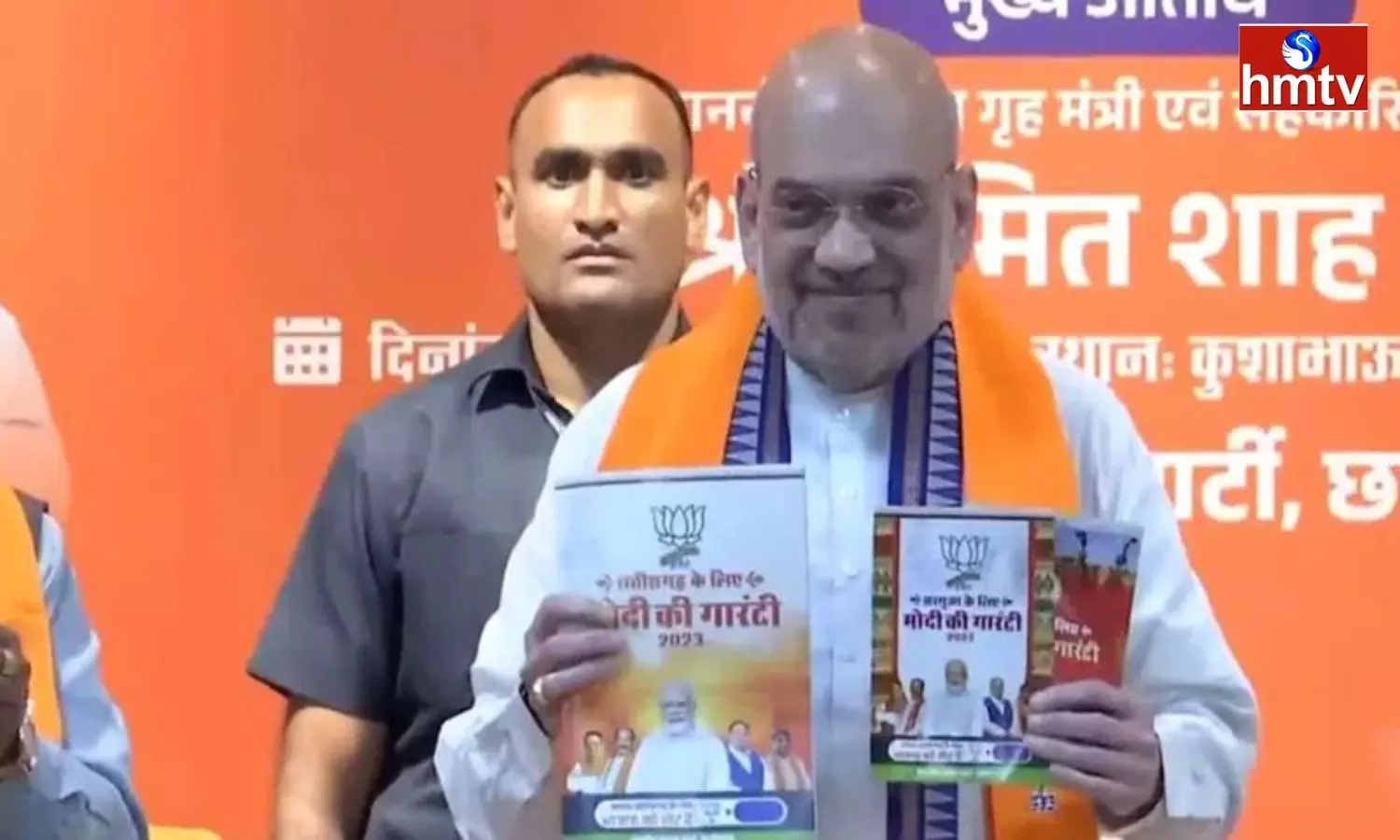 Amit Shah Released Bjp Manifesto For Chhattisgarh Assembly Polls