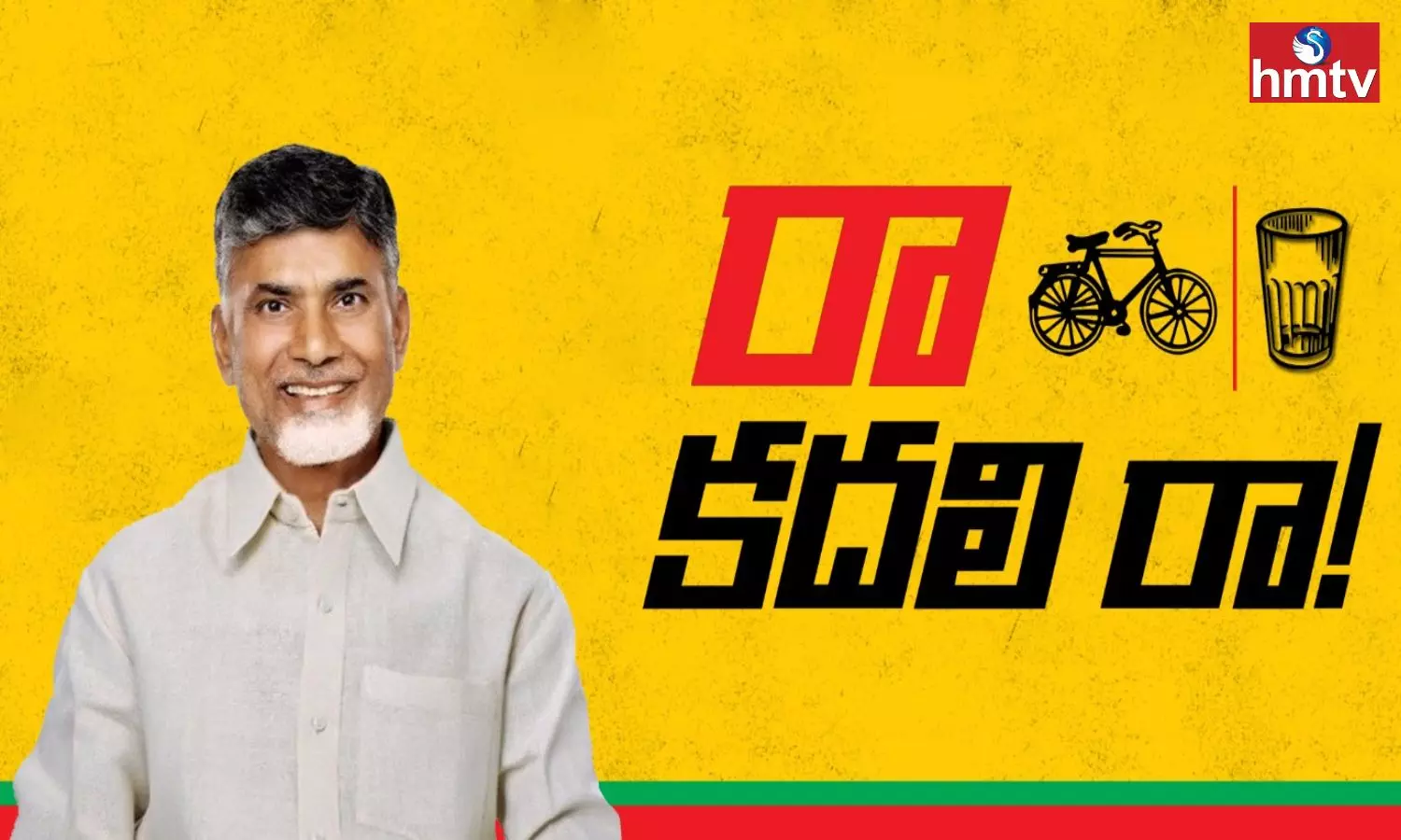 Ra Kadali Ra Program in Tiruvuru Today Ra Kadali Ra Program in Tiruvuru Today