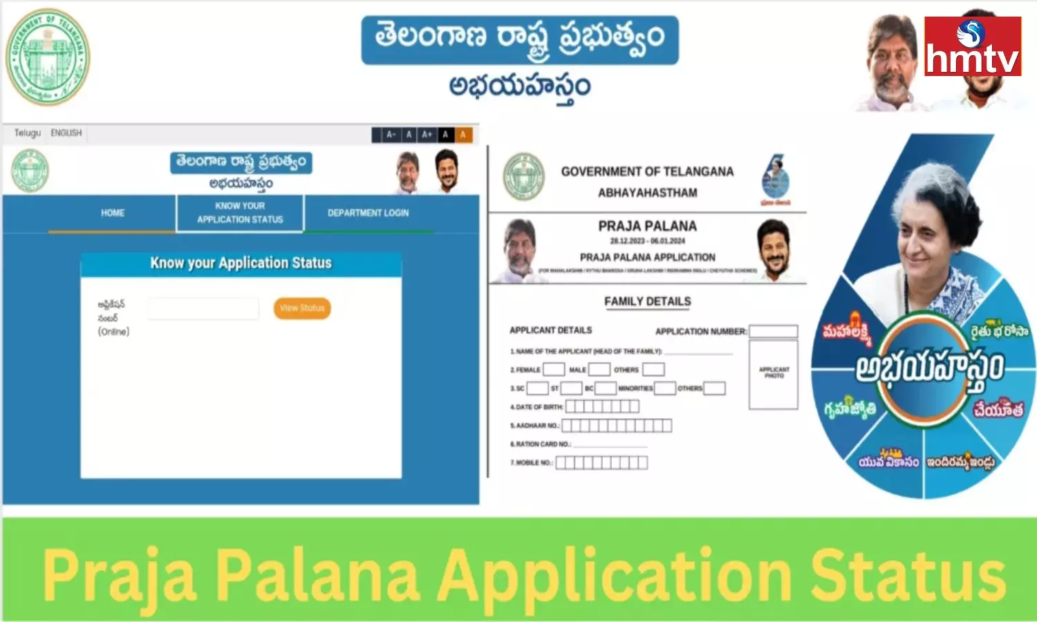 Know Your Application Status On The Prajapalana Website For 6 Guarantees In Telugu