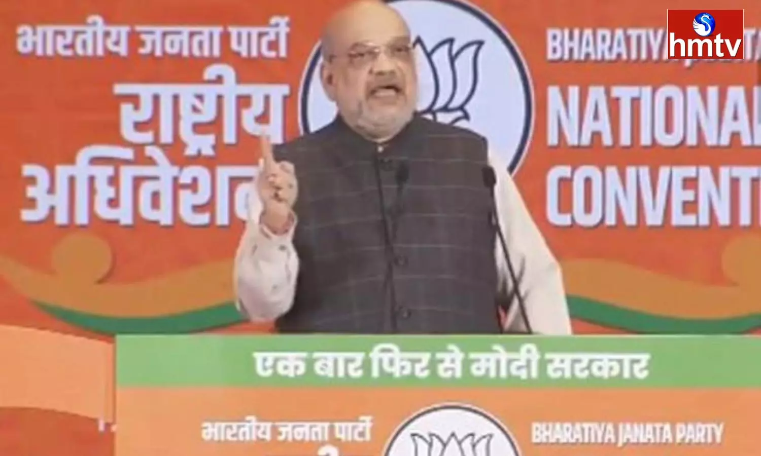 Amit Shah Comments BJP National Council Meeting