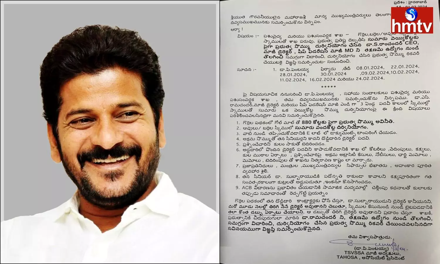Complaints To CM Revanth Reddy On Sheep Scam