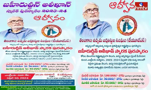 Zaheeruddin Ali Khan Memorial Competitions for Telangana Journalists