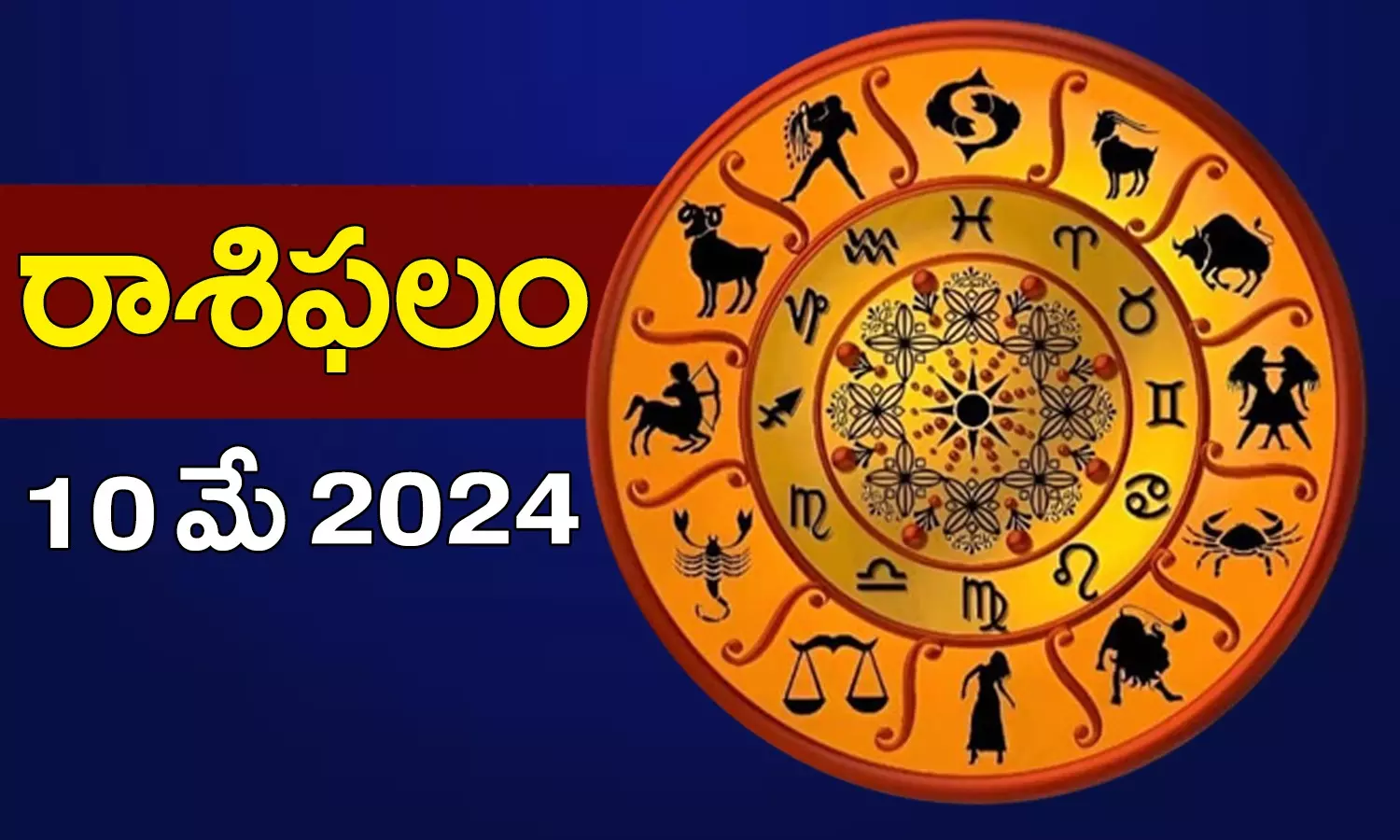 Horoscope Today in Telugu 10th May 2024