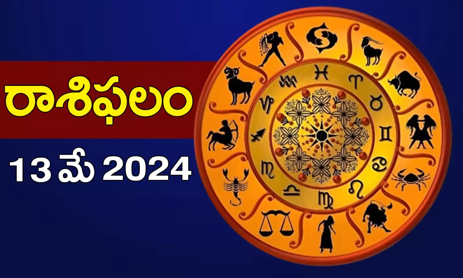 Horoscope Today In Telugu 13th May 2024