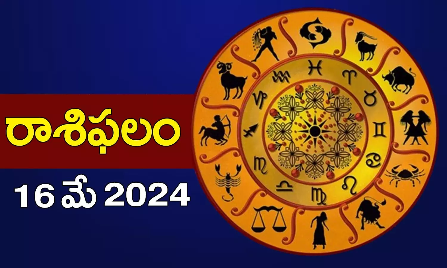 Horoscope today in Telugu 16th May 2024