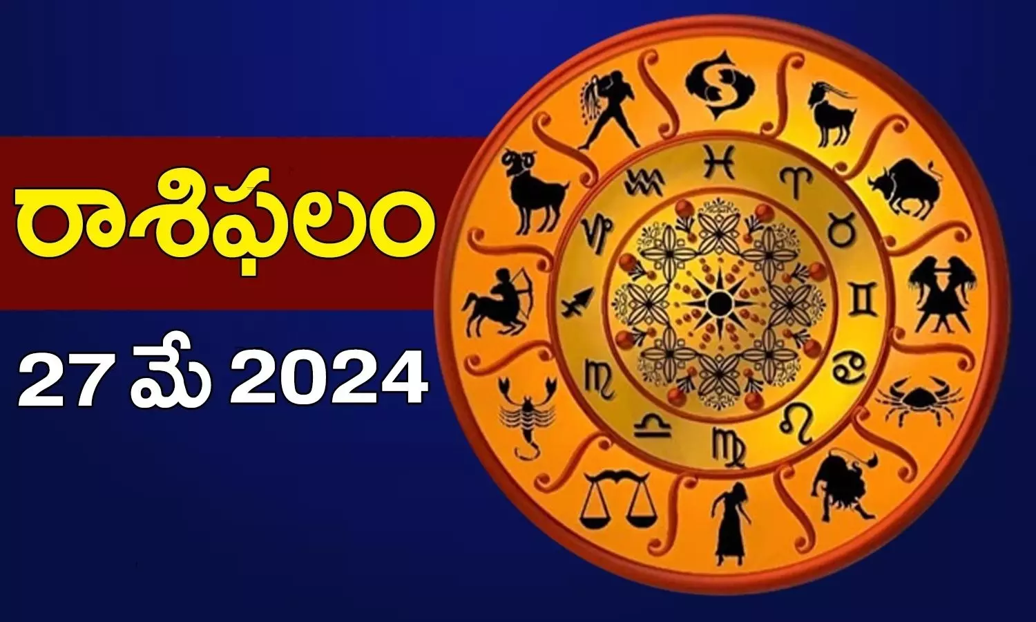 Daily Horoscope In Telugu Rasi Phalalu Panchangam Today 27th May 2024