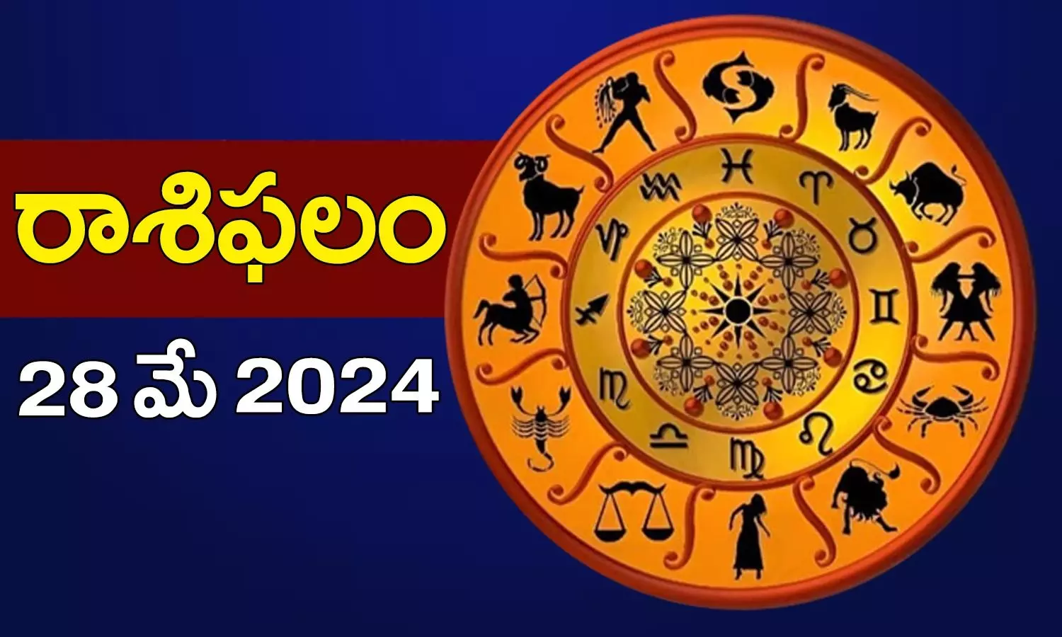 Daily Horoscope In Telugu Rasi Phalalu Panchangam Today 28th May 2024