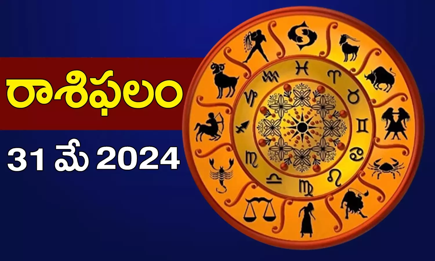 Daily Horoscope in Telugu Rasi Phalalu Panchangam Today 31st May 2024