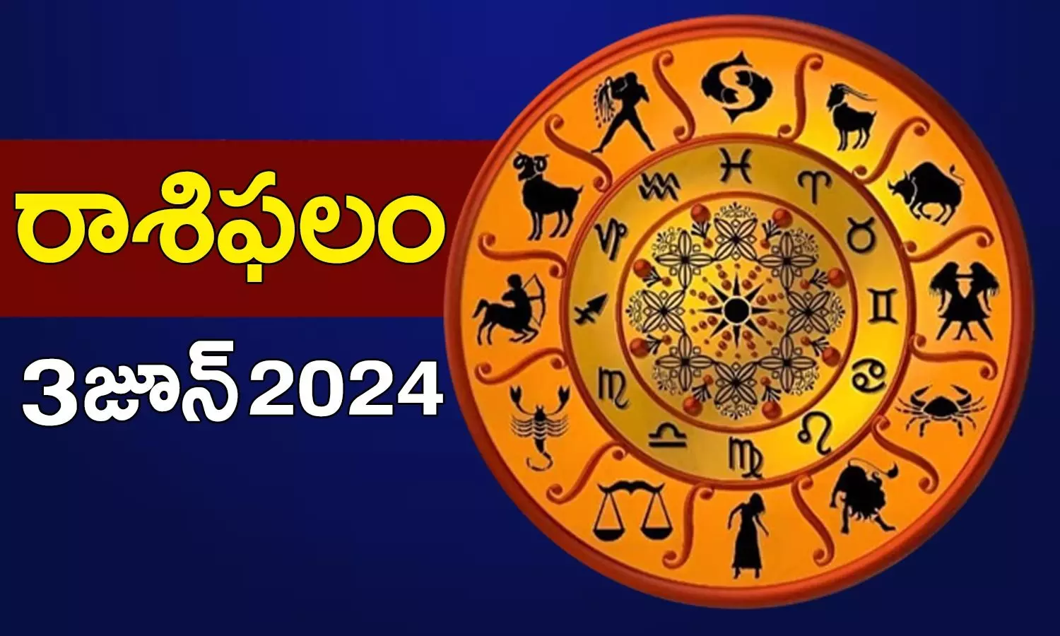 Daily Horoscope In Telugu Rasi Phalalu Panchangam Today 3rd June