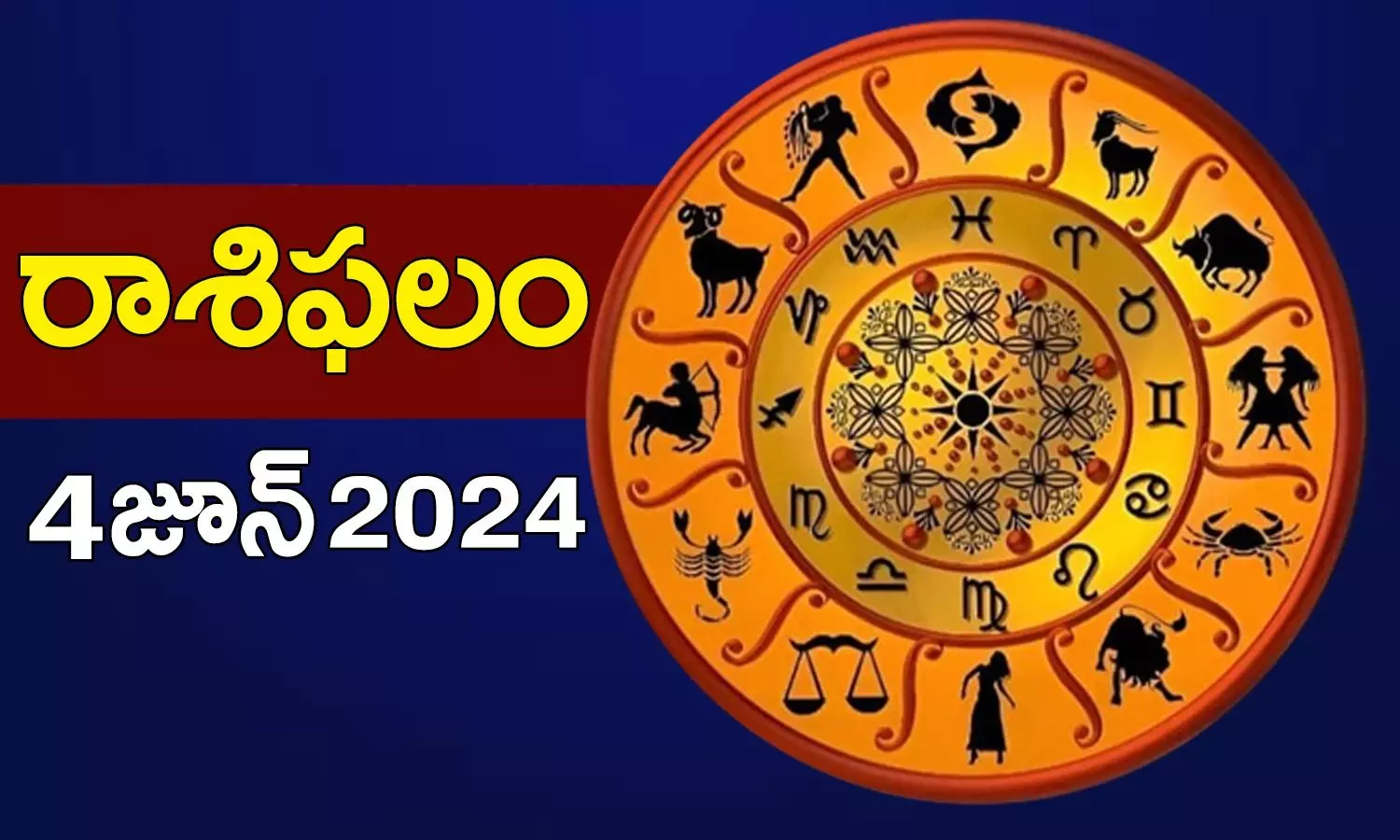 Daily Horoscope In Telugu Rasi Phalalu Panchangam Today 4th June