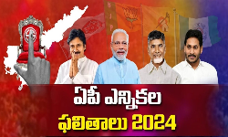 Election Results 2024: ఏపీ ఎన్నికల ఫలితాలు.. కౌంటింగ్‌ లైవ్‌ అప్‌డేట్స్‌..
