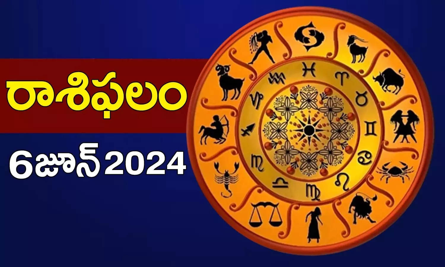 Daily Horoscope In Telugu Rasi Phalalu Panchangam Today 6th June