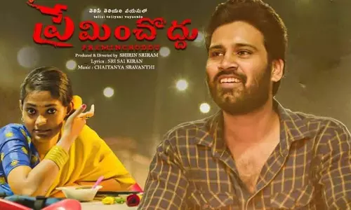 Preminchoddu Movie: ప్రేమించొద్దు మూవీ రివ్యూ Preminchoddu Movie: ప్రేమించొద్దు మూవీ రివ్యూ