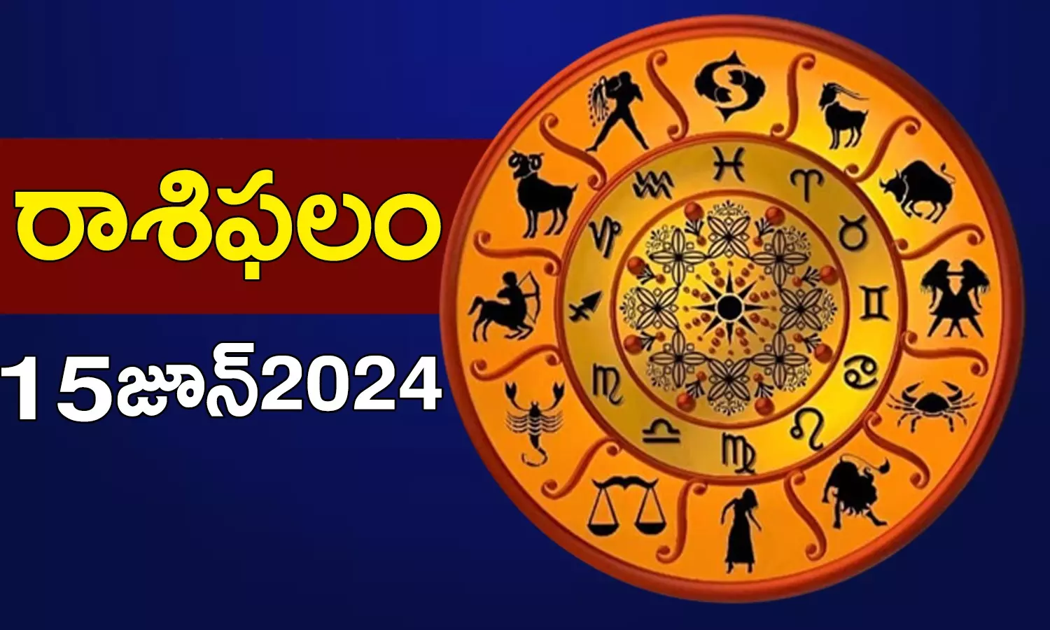 Daily Horoscope in Telugu Rasi Phalalu Panchangam Today 15th June