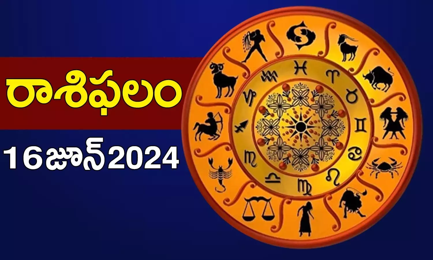 Daily Horoscope In Telugu Rashi Phalalu Panchangam Today 16th June