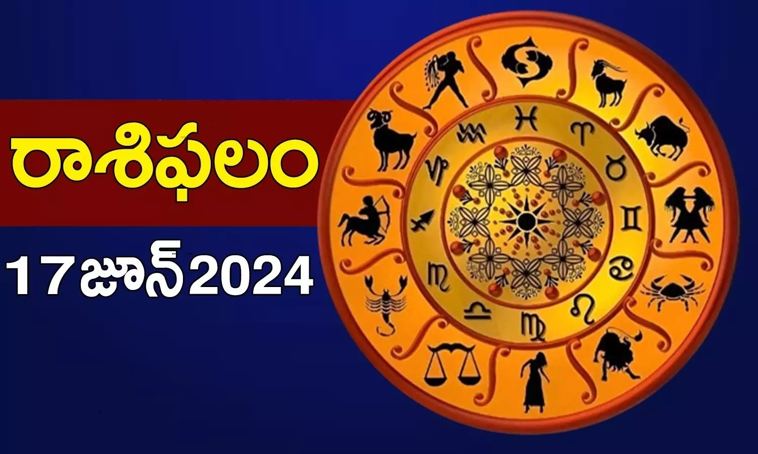 Daily Horoscope In Telugu Rashi Phalalu Panchangam Today 17th June 2024