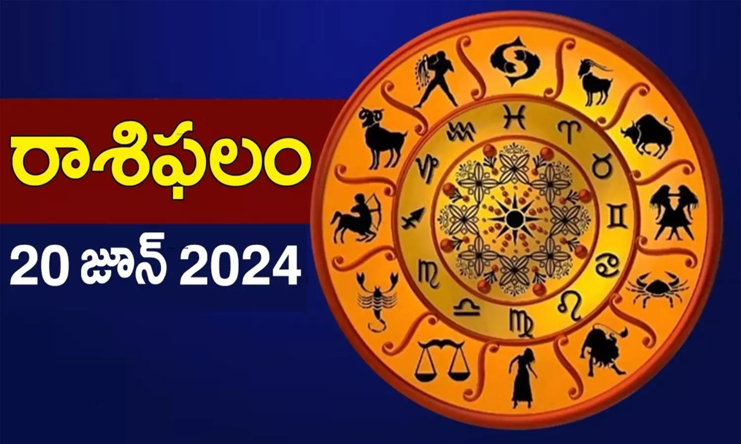 Today rasi phalalu check zodiac wise results for daily horoscope in Telugu 20 June 2024