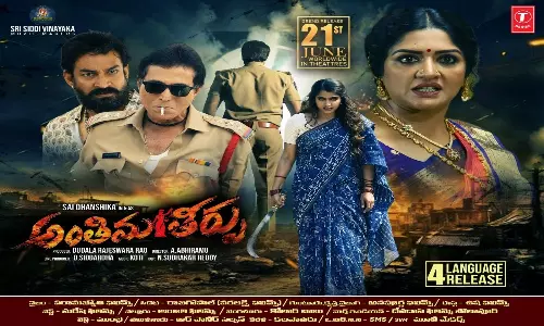 Anthima Theerpu Telugu movie Review