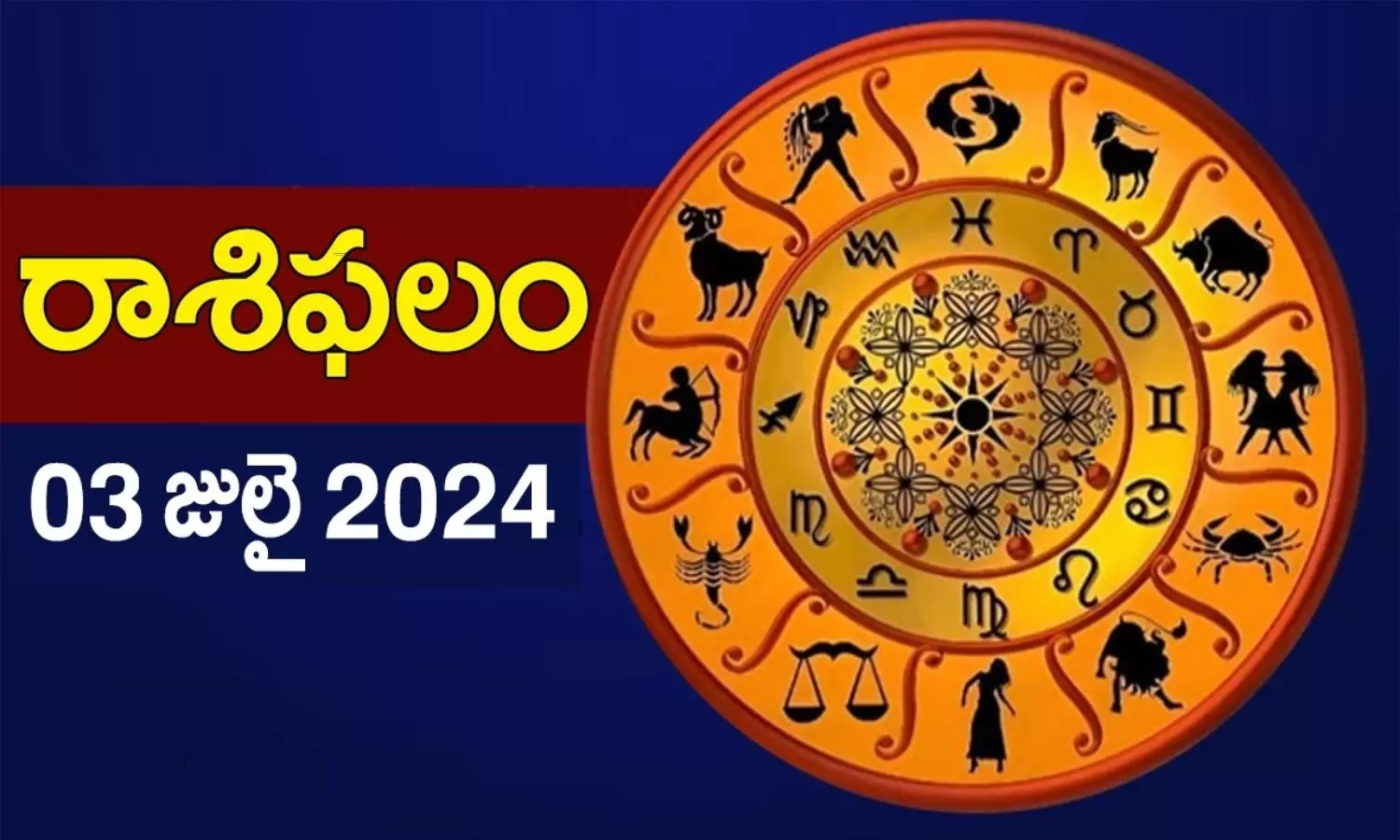 Today Rasi Phalalu Check Zodiac Wise Results For Daily Horoscope In Telugu 3rd July 2024